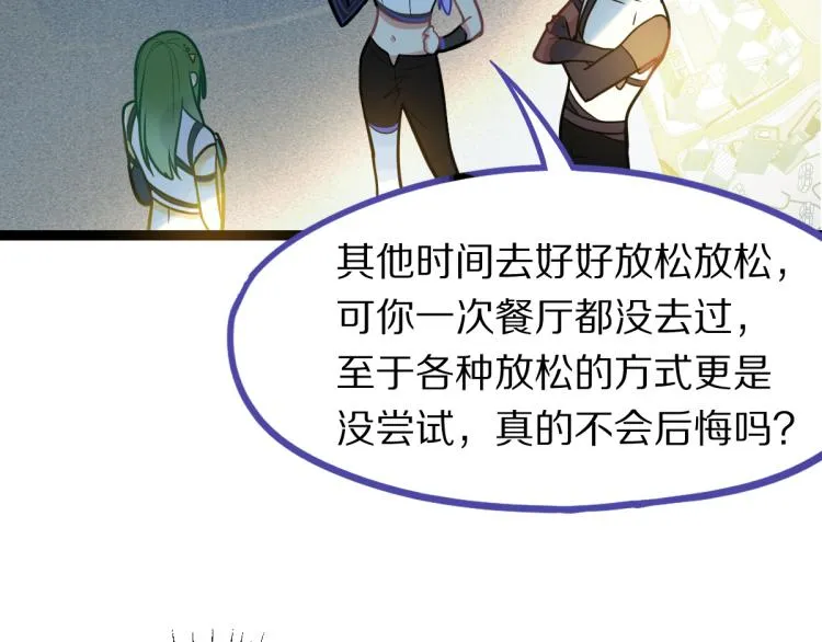 第106话 真实模拟！ 第90页