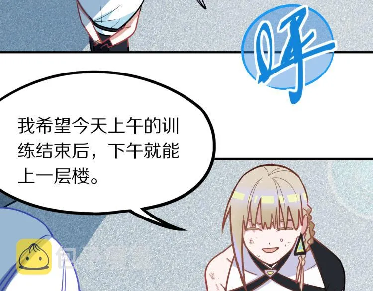 第106话 真实模拟！ 第49页