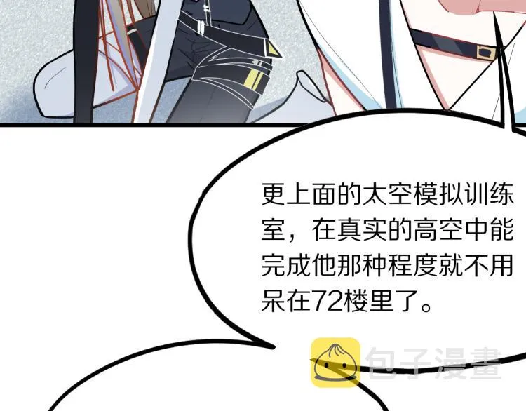 第106话 真实模拟！ 第26页