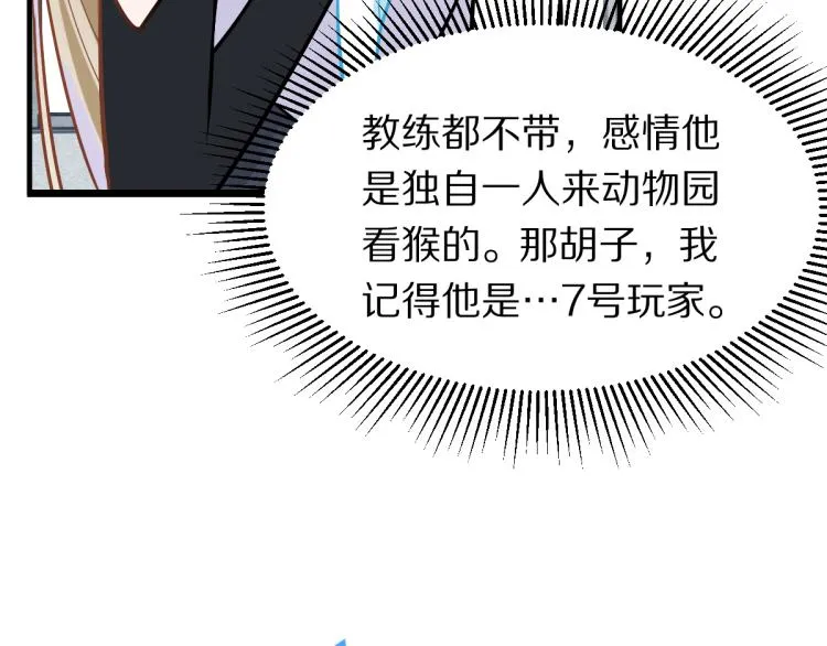 第106话 真实模拟！ 第67页