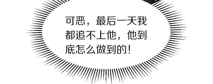 第107话 最终挑战 第47页