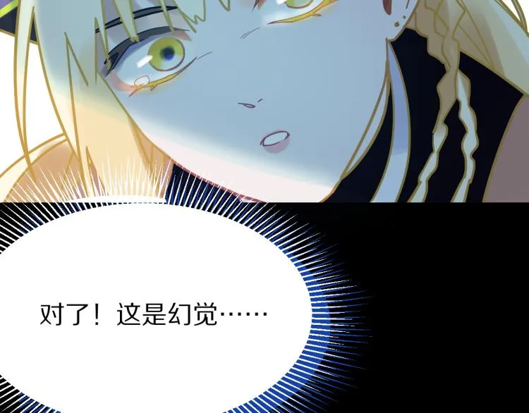 第108话 飞翔副本终结！ 第112页