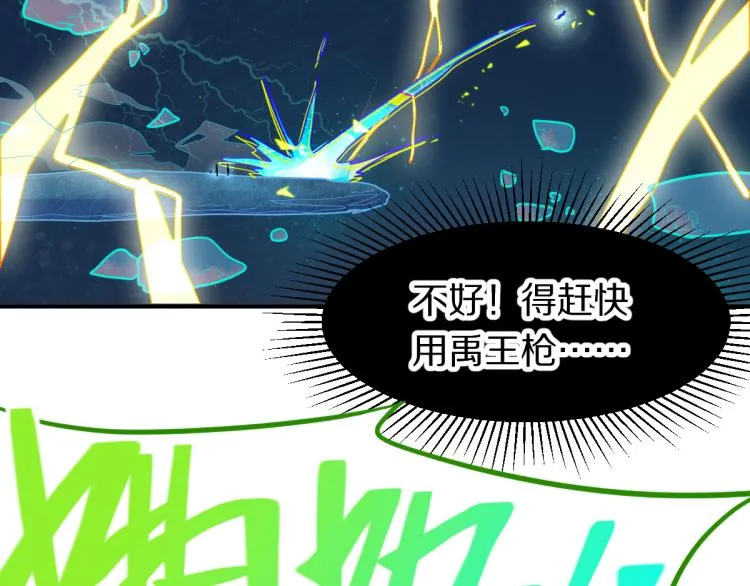 第108话 飞翔副本终结！ 第132页