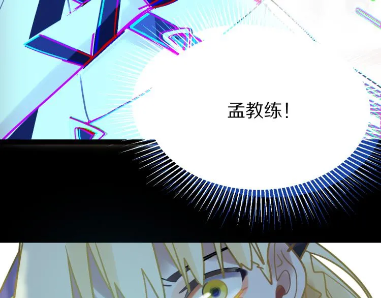 第108话 飞翔副本终结！ 第111页