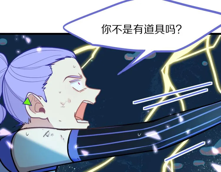 第108话 飞翔副本终结！ 第75页