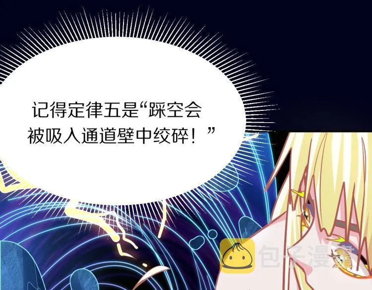 第108话 飞翔副本终结！ 第60页
