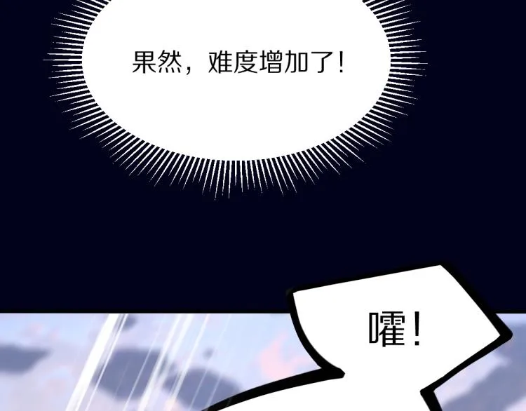 第108话 飞翔副本终结！ 第21页