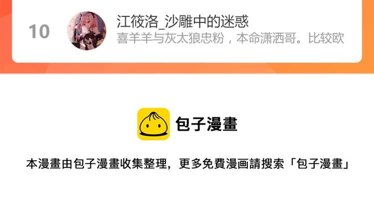 第108话 飞翔副本终结！ 第169页