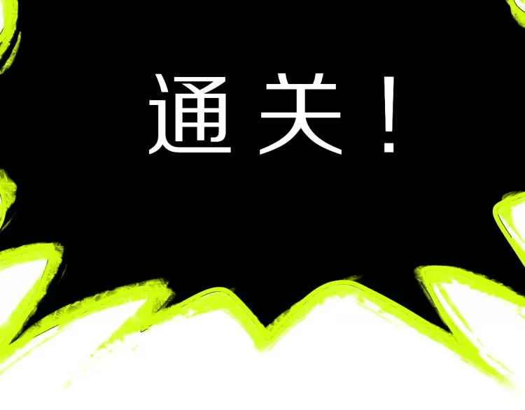 第108话 飞翔副本终结！ 第163页