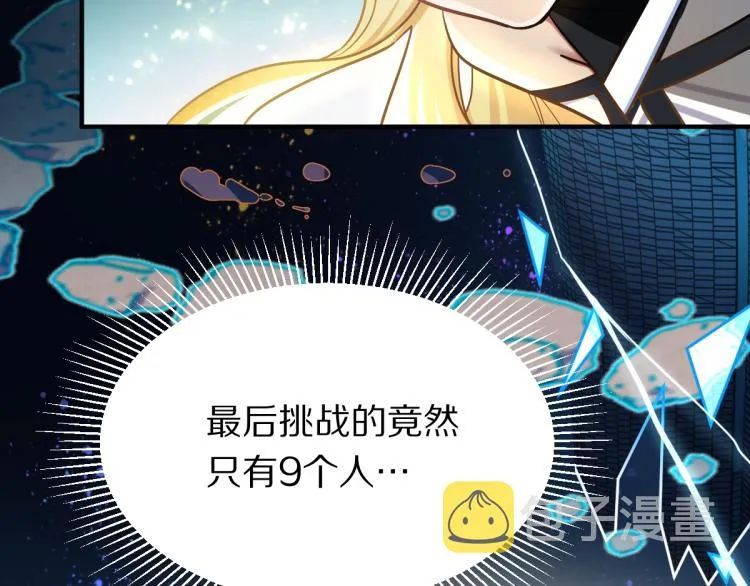 第108话 飞翔副本终结！ 第8页