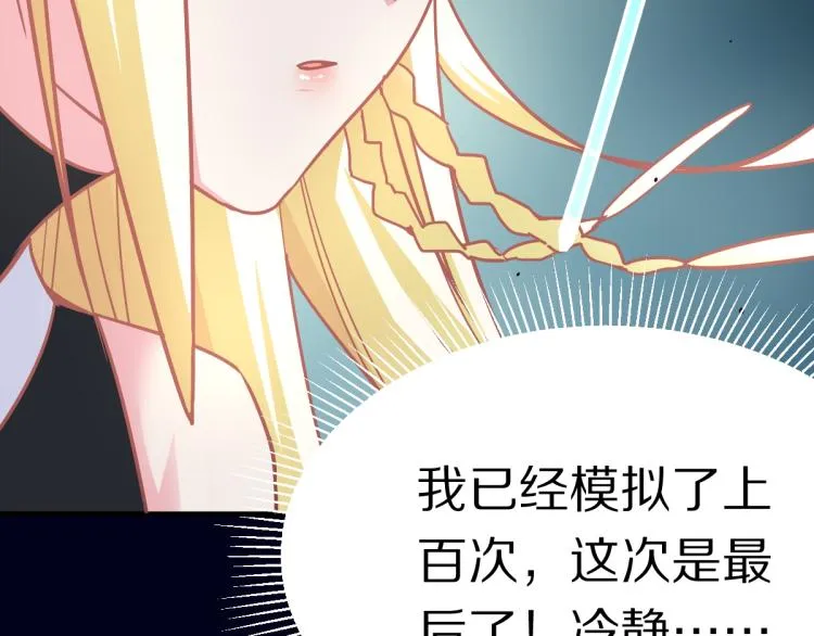 第108话 飞翔副本终结！ 第32页