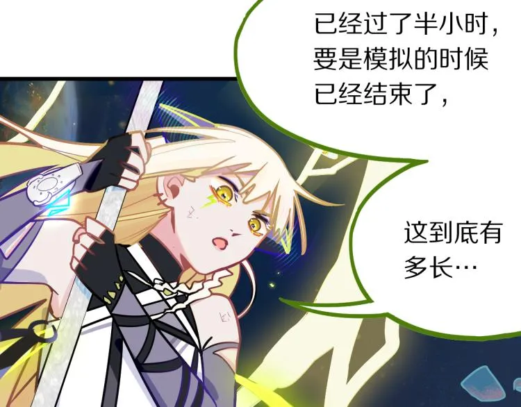 第108话 飞翔副本终结！ 第88页