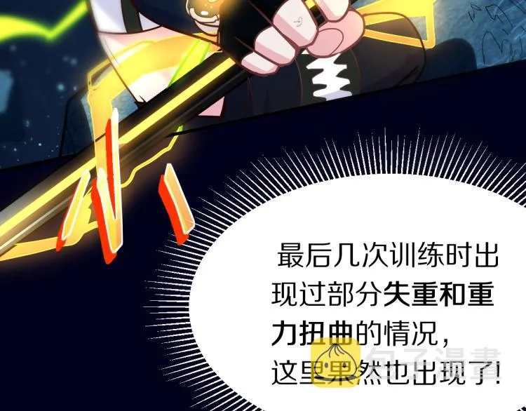 第108话 飞翔副本终结！ 第58页