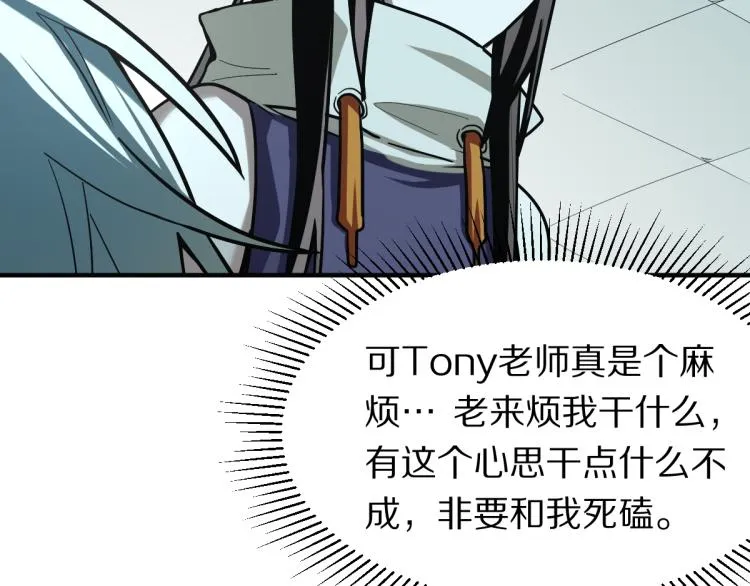 第109话 托尼翻船了？ 第129页