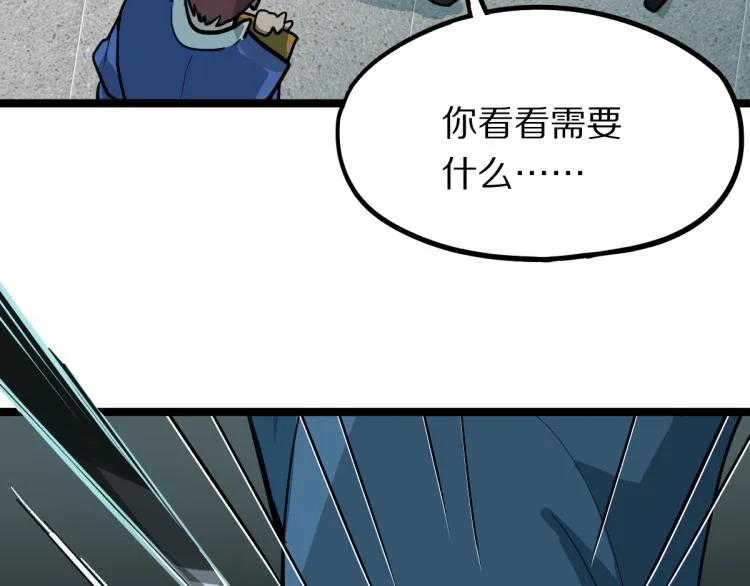 第109话 托尼翻船了？ 第72页