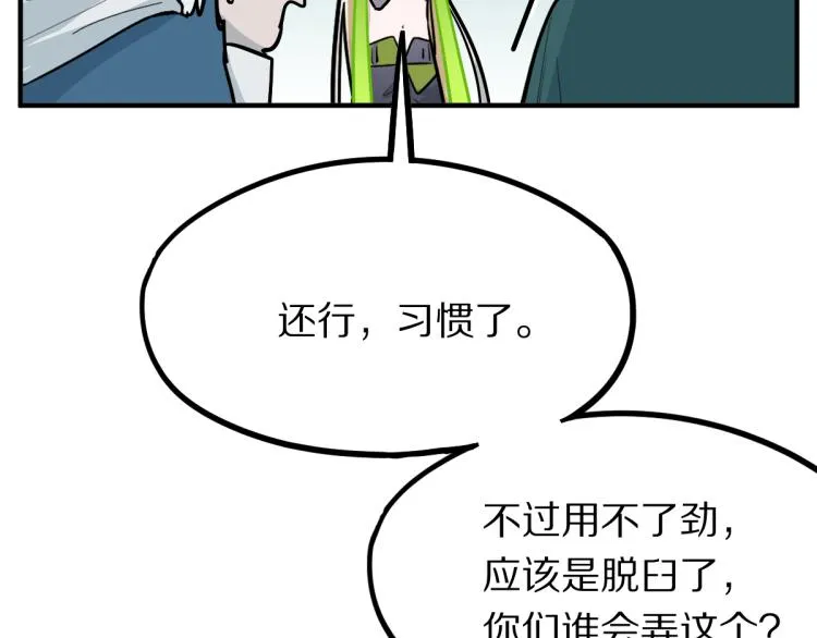 第109话 托尼翻船了？ 第29页
