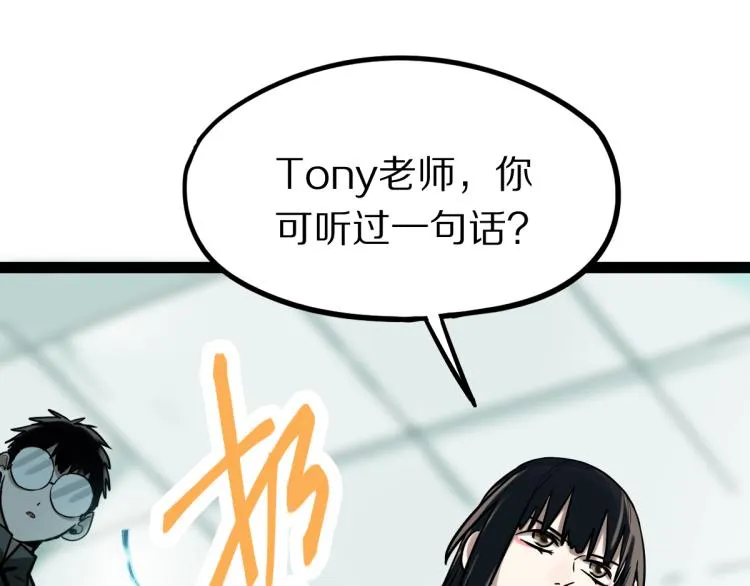 第109话 托尼翻船了？ 第95页