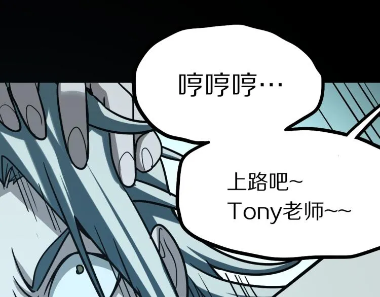 第109话 托尼翻船了？ 第139页