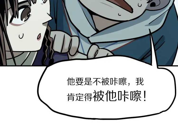 第109话 托尼翻船了？ 第133页