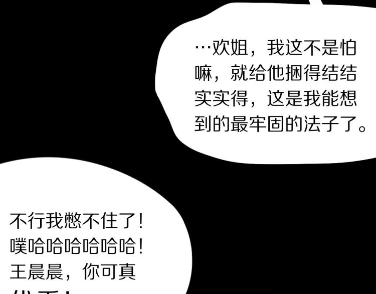 第109话 托尼翻船了？ 第112页