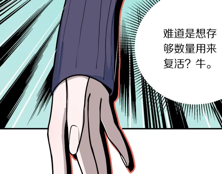 第109话 托尼翻船了？ 第55页