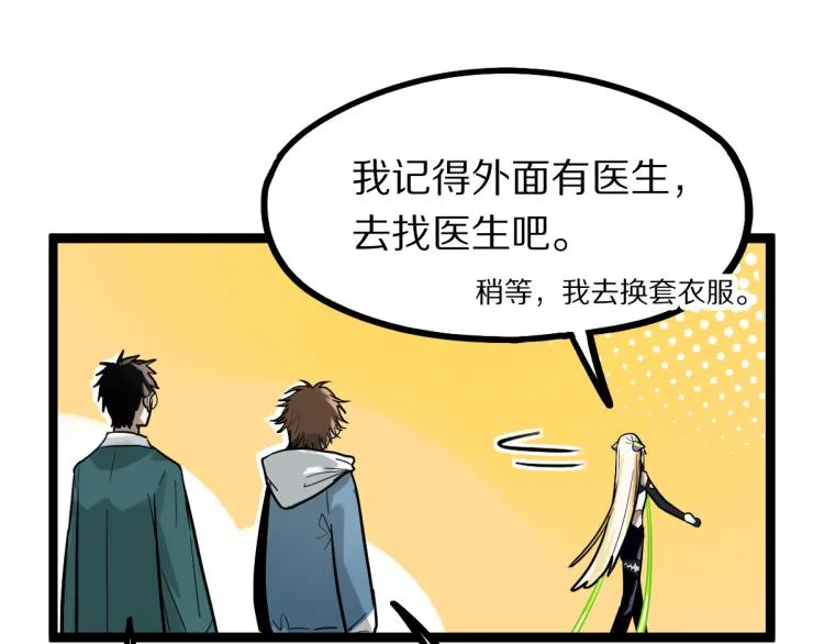第109话 托尼翻船了？ 第37页