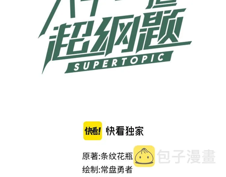 第110话 你也有今天 第3页