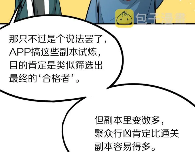 第110话 你也有今天 第39页