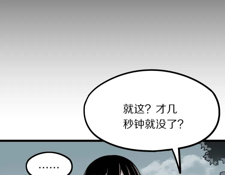 第110话 你也有今天 第84页