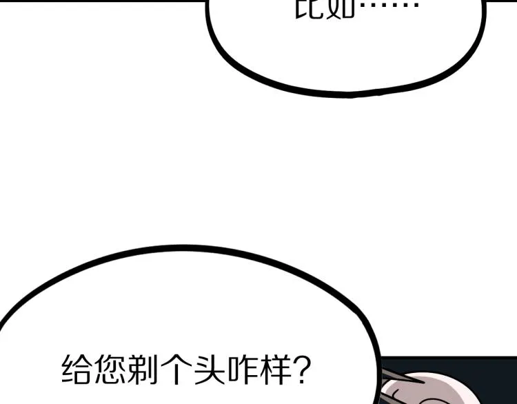第110话 你也有今天 第66页