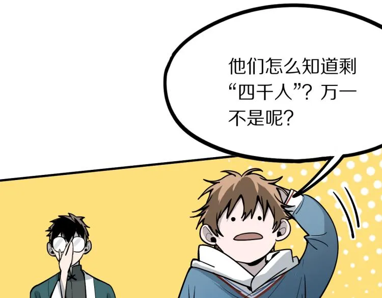 第110话 你也有今天 第38页