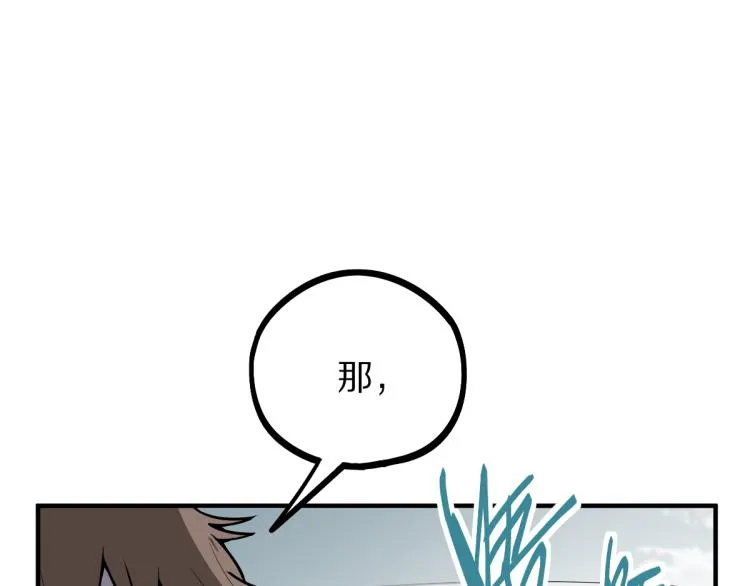 第110话 你也有今天 第45页