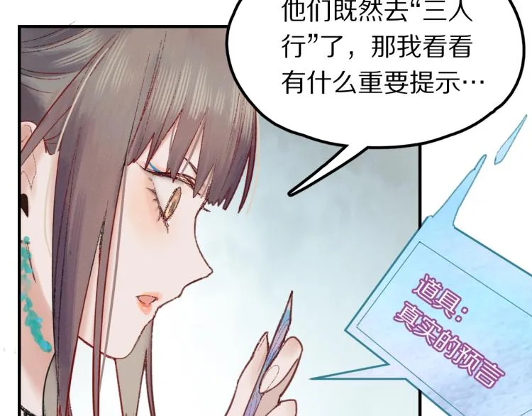 第111话 拍案惊奇副本开启！ 第81页