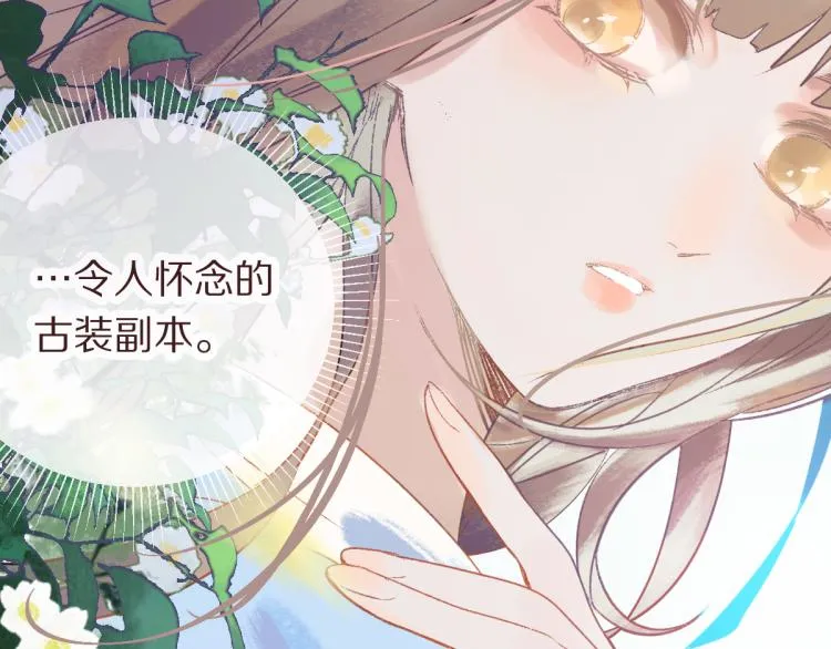 第111话 拍案惊奇副本开启！ 第14页