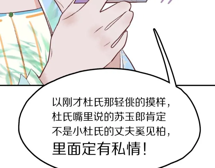第111话 拍案惊奇副本开启！ 第90页