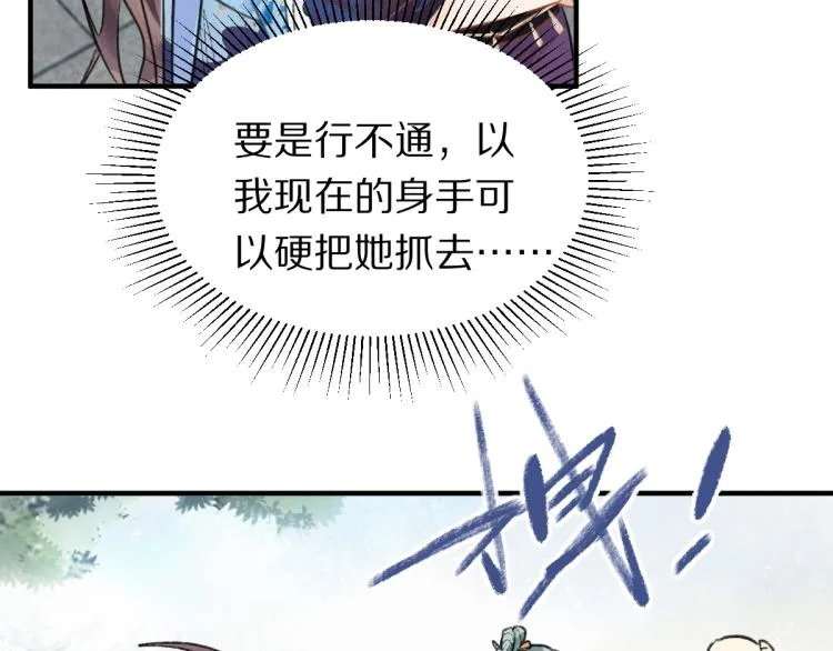 第111话 拍案惊奇副本开启！ 第56页