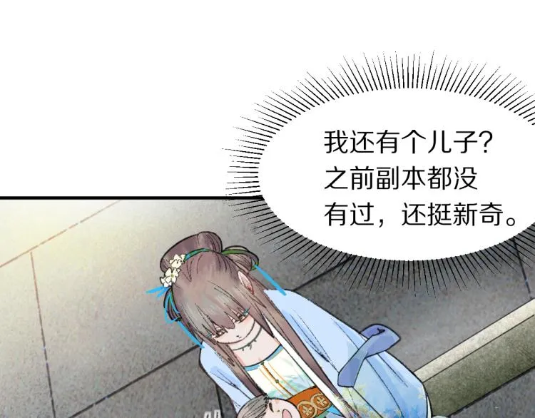 第111话 拍案惊奇副本开启！ 第133页