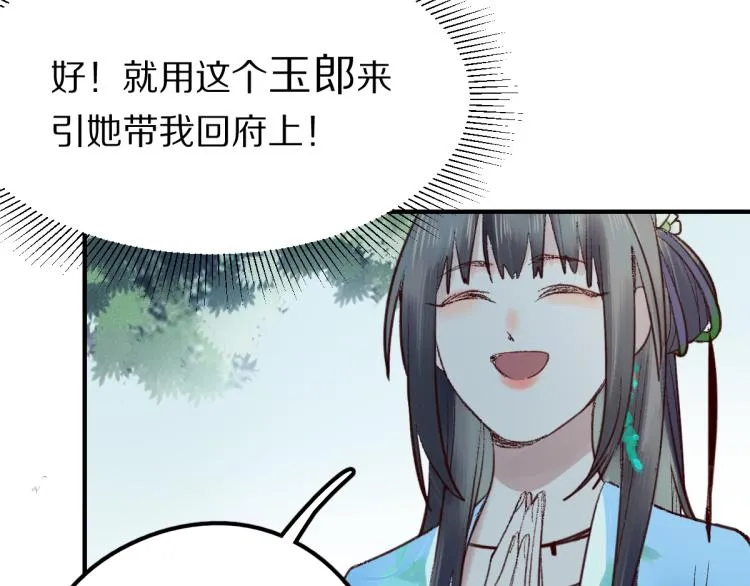 第111话 拍案惊奇副本开启！ 第116页