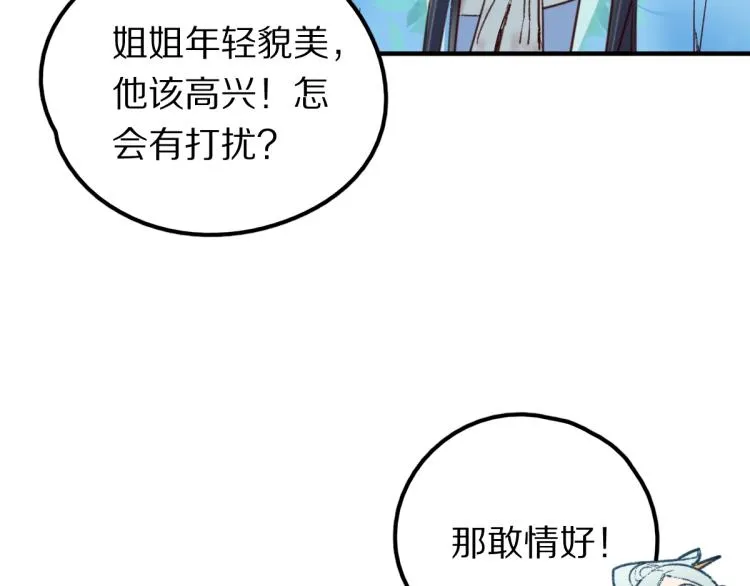 第111话 拍案惊奇副本开启！ 第117页