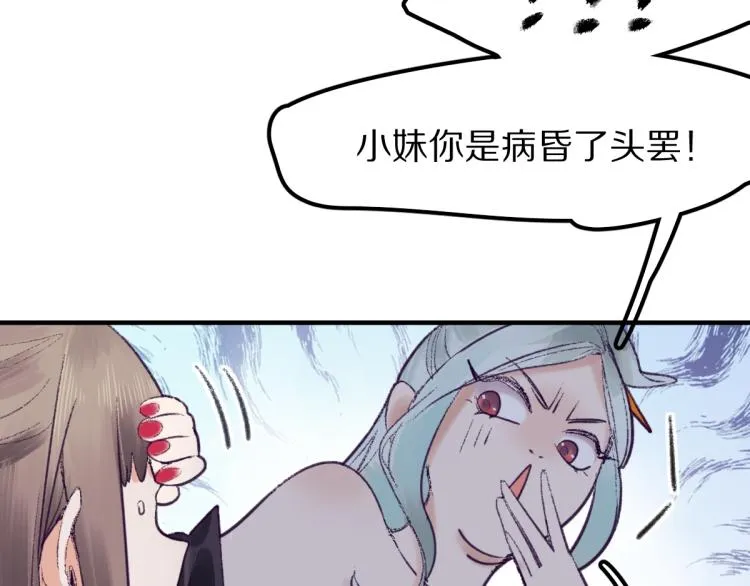 第111话 拍案惊奇副本开启！ 第107页