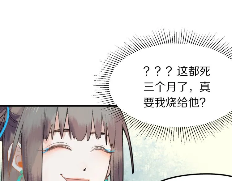 第111话 拍案惊奇副本开启！ 第136页