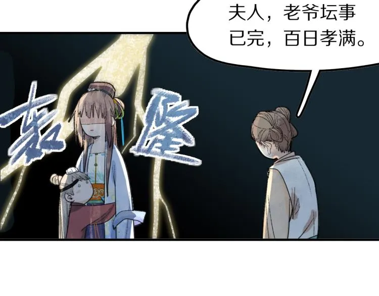 第111话 拍案惊奇副本开启！ 第135页