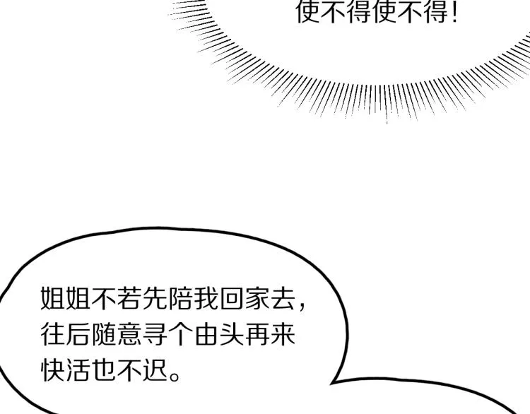 第111话 拍案惊奇副本开启！ 第105页