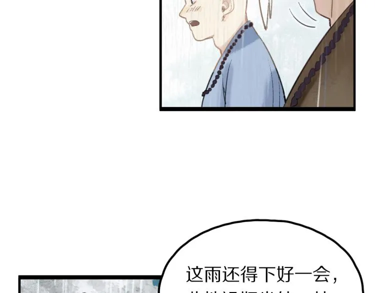 第111话 拍案惊奇副本开启！ 第45页