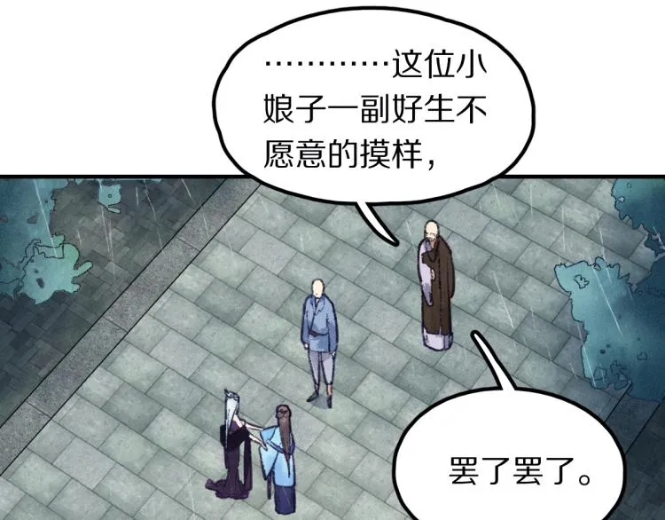 第111话 拍案惊奇副本开启！ 第68页