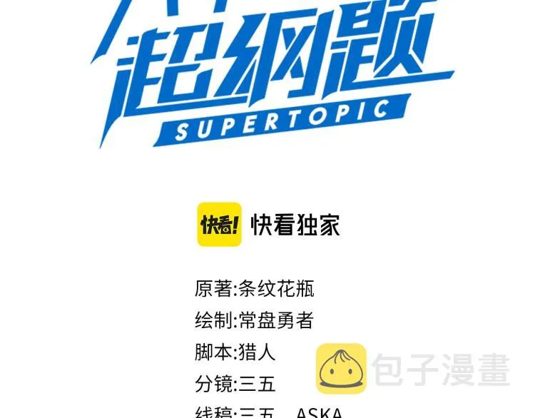 第111话 拍案惊奇副本开启！ 第3页