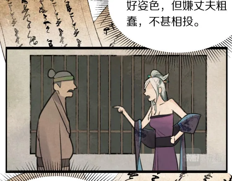 第111话 拍案惊奇副本开启！ 第25页