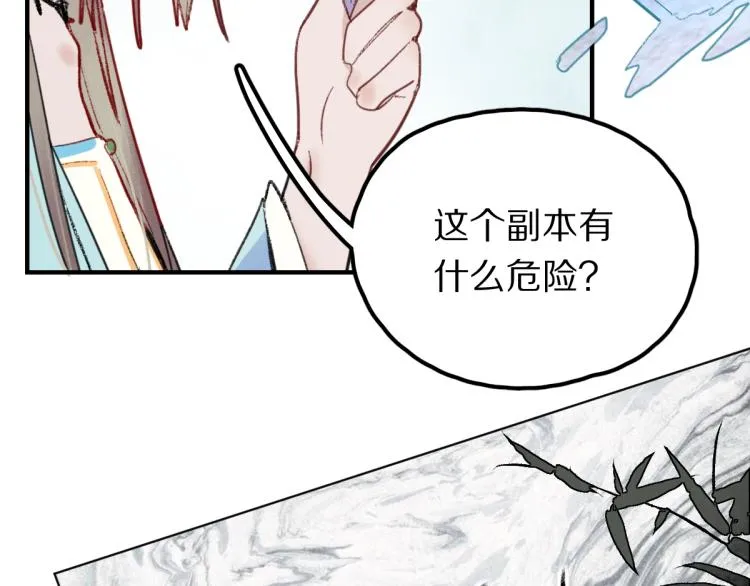 第111话 拍案惊奇副本开启！ 第82页