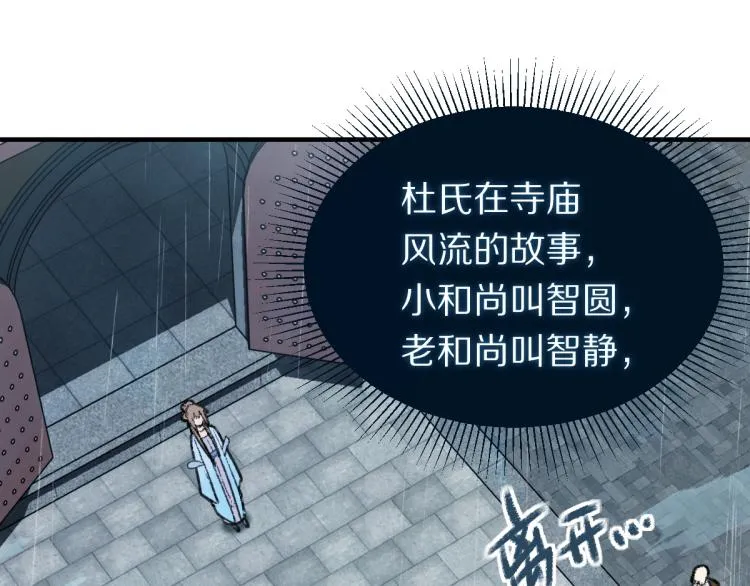 第111话 拍案惊奇副本开启！ 第75页