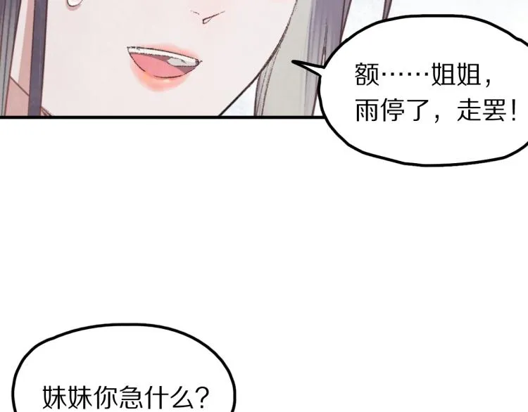 第111话 拍案惊奇副本开启！ 第100页